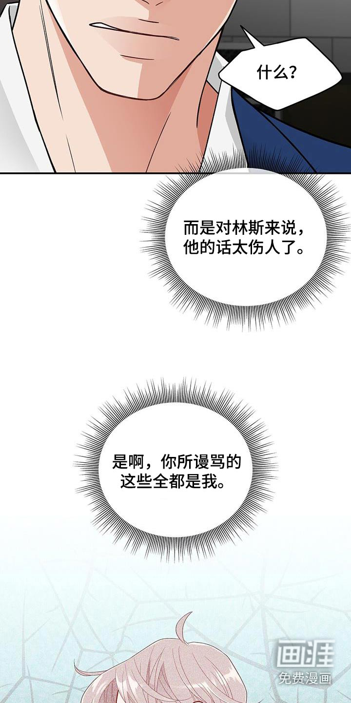 花样间谍 第24话 第19页