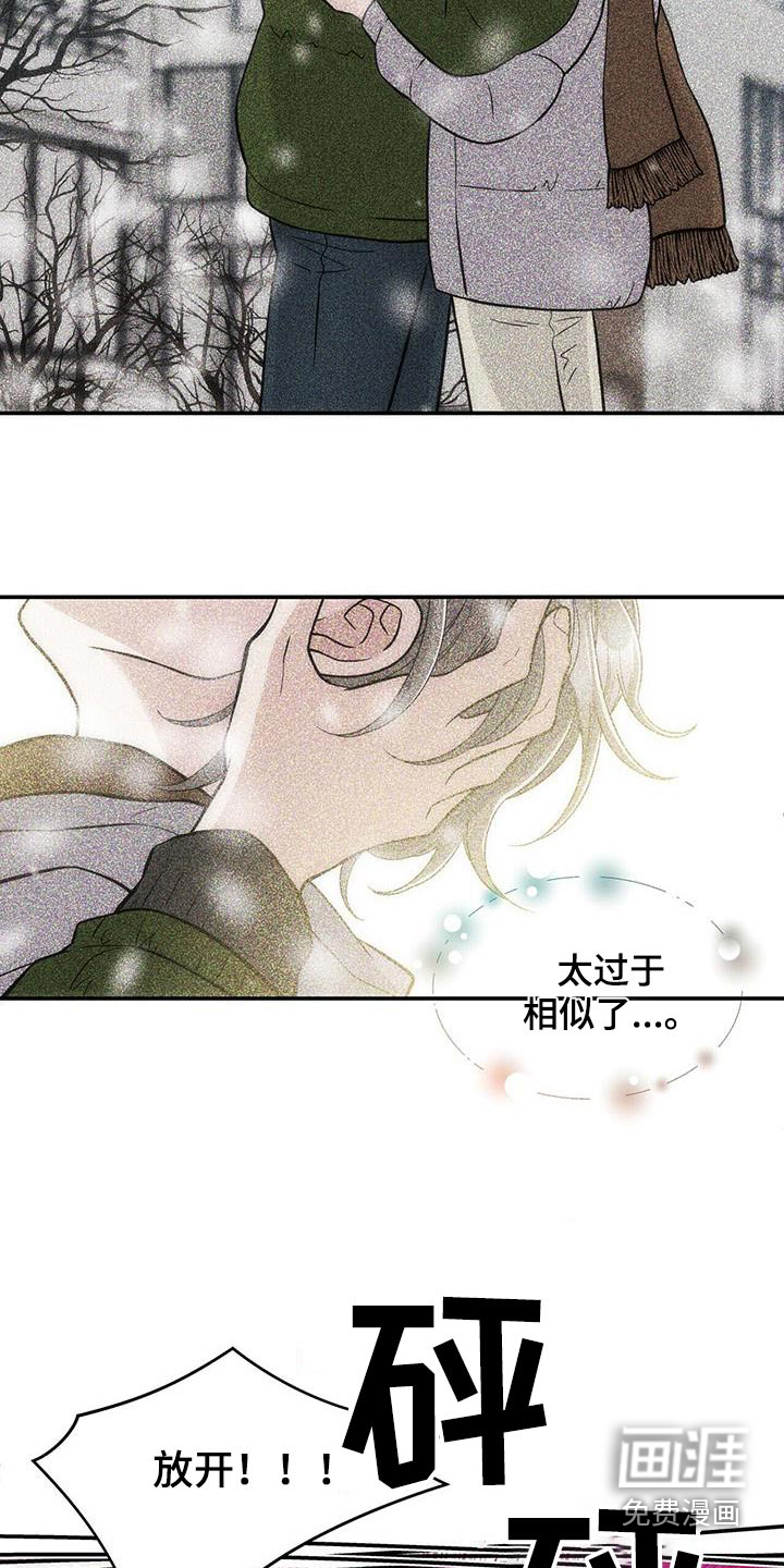 花样间谍 第25话 第7页