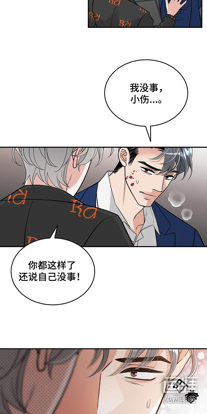 花样间谍 第26话 第12页