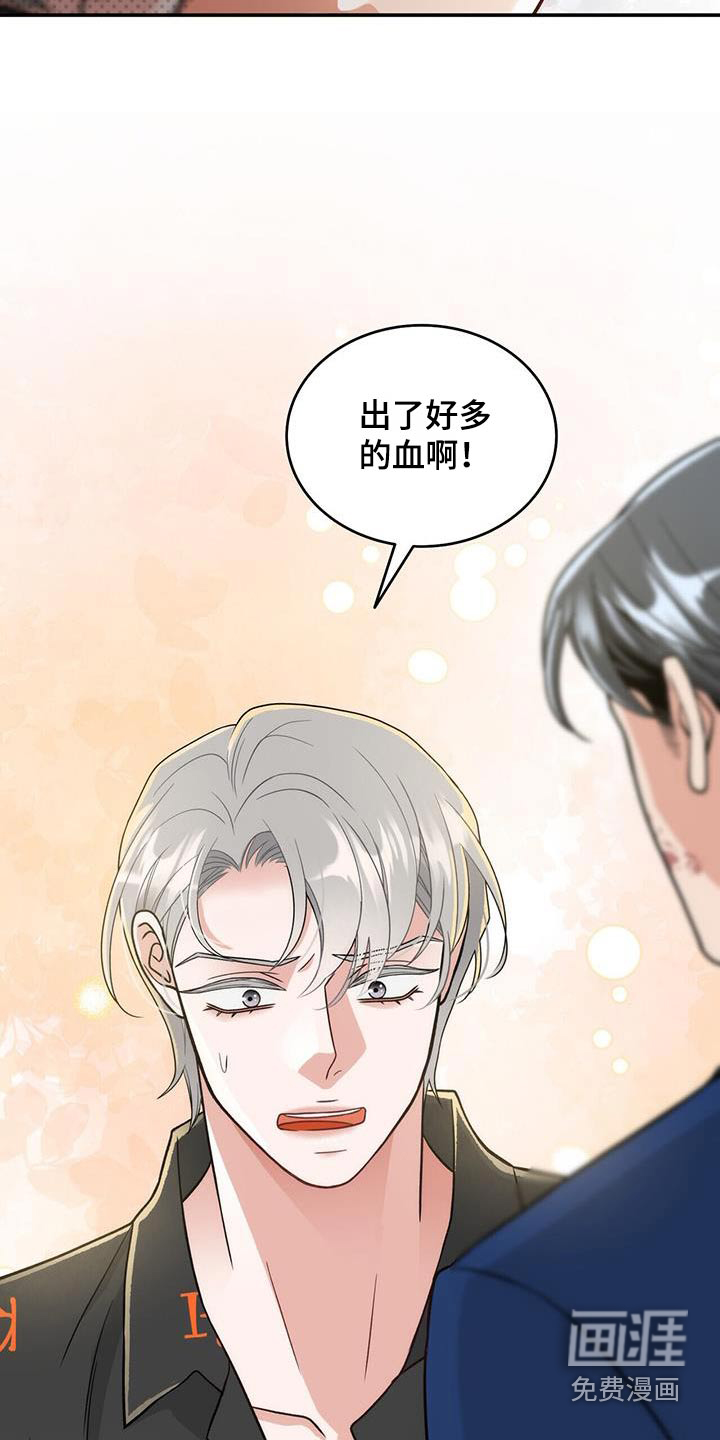 花样间谍 第26话 第13页
