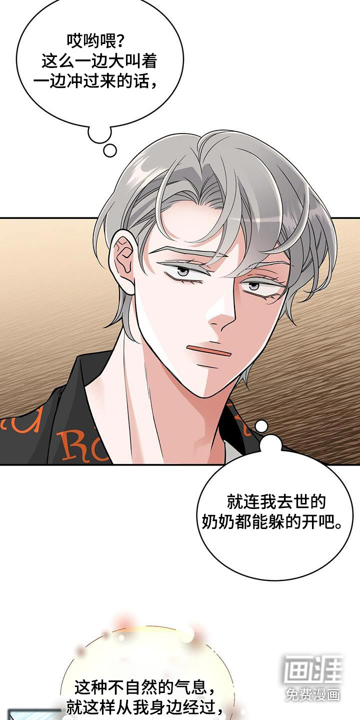 花样间谍 第26话 第3页