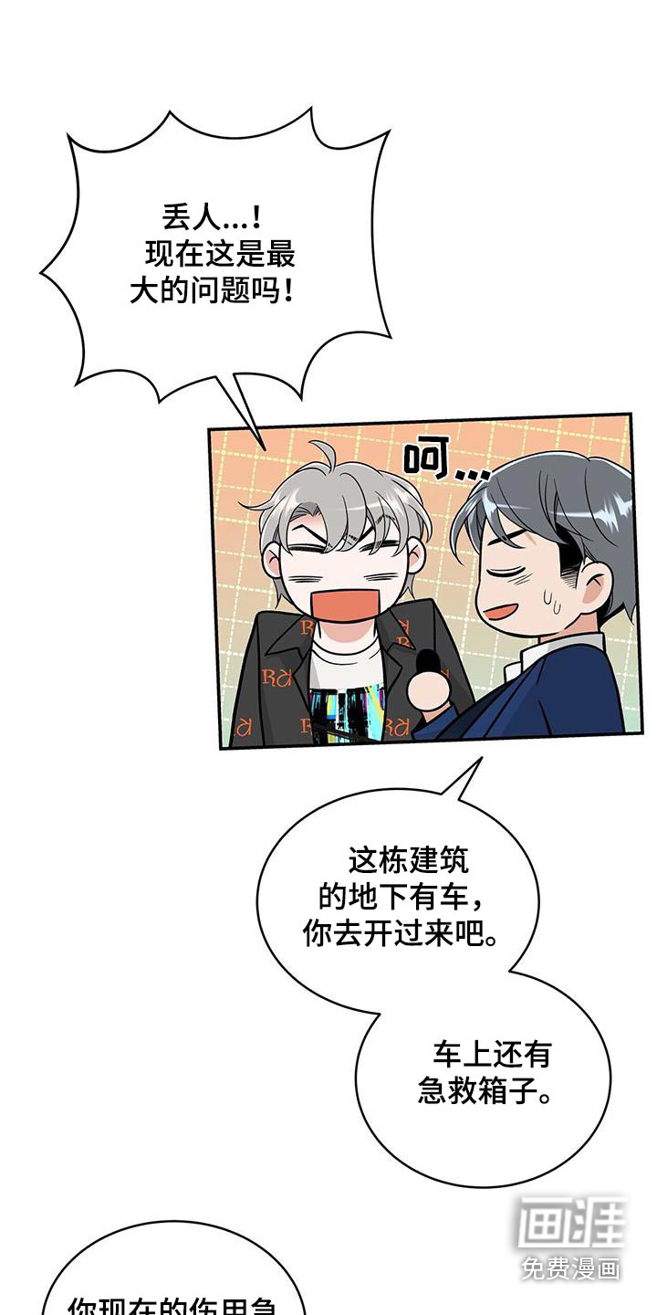 花样间谍 第26话 第23页