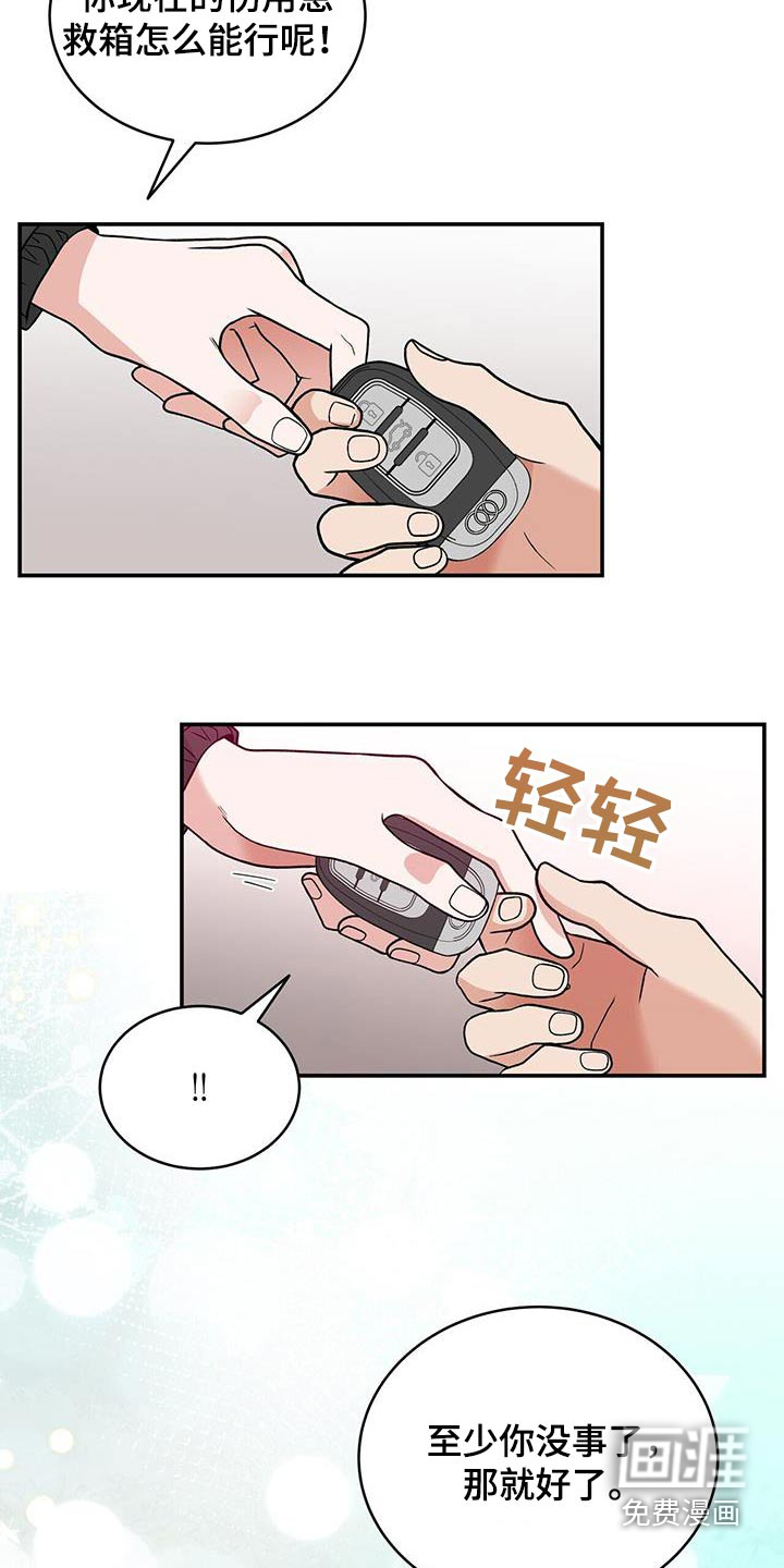 花样间谍 第26话 第24页