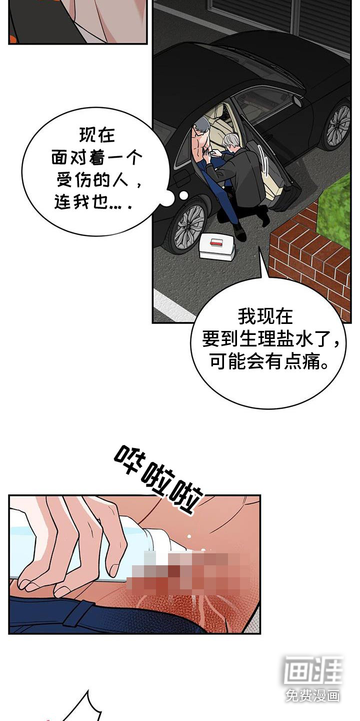 花样间谍 第27话 第10页