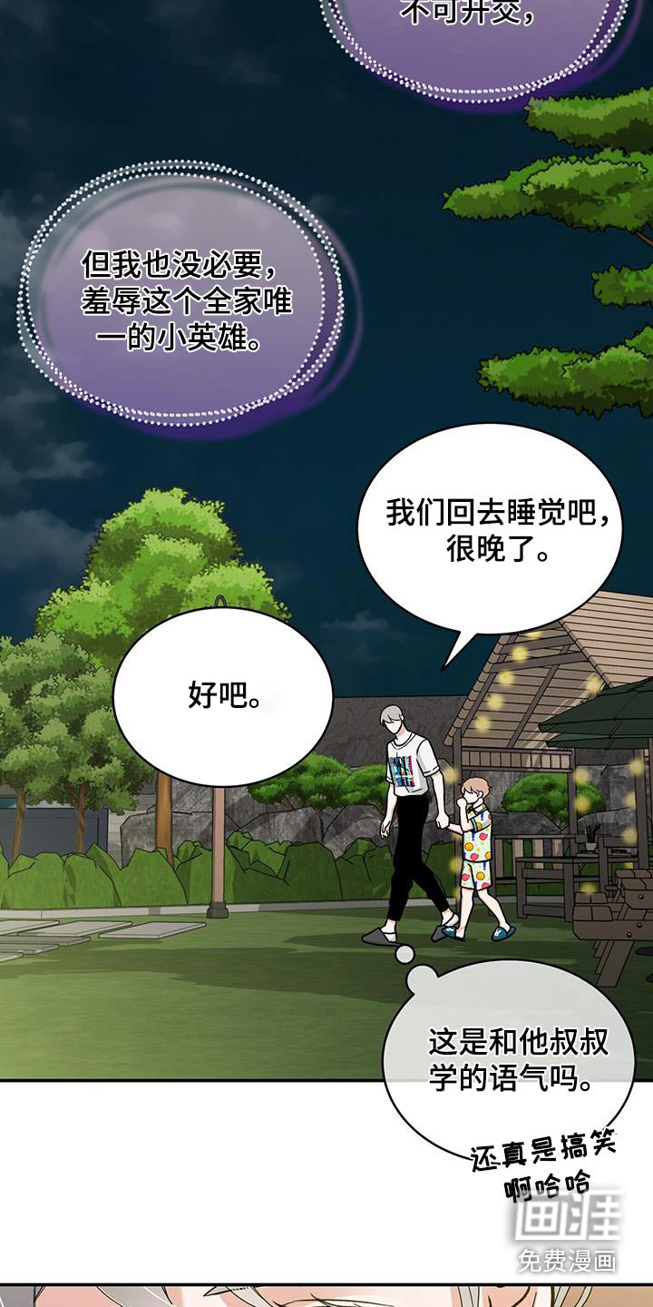 花样间谍 第30话 第16页