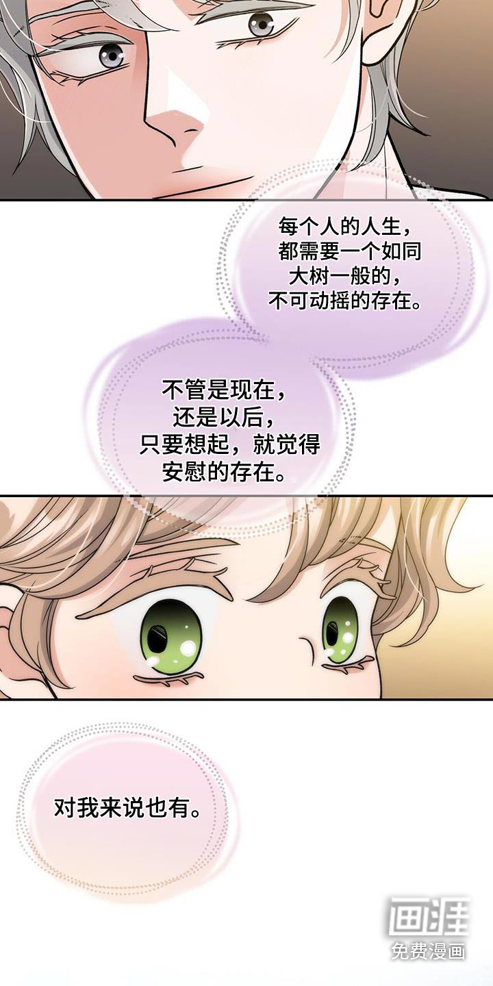花样间谍 第30话 第17页