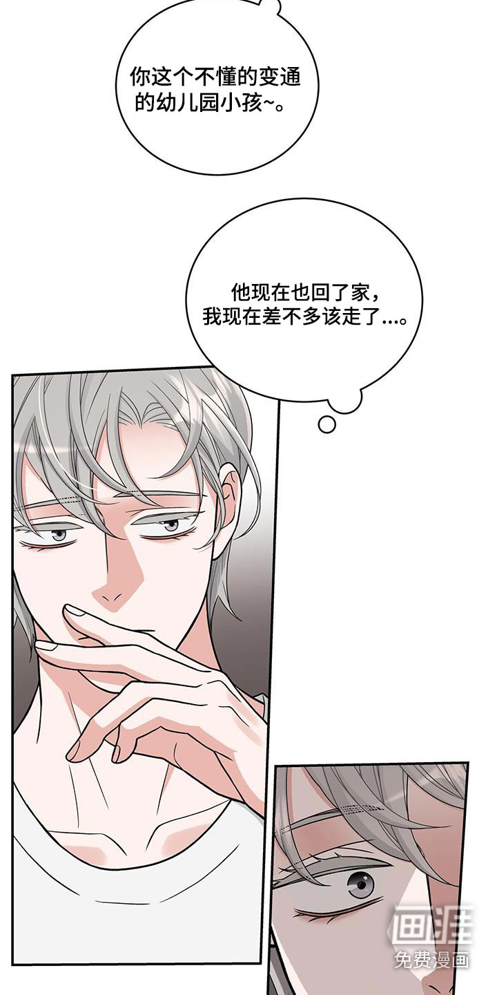 花样间谍 第30话 第7页