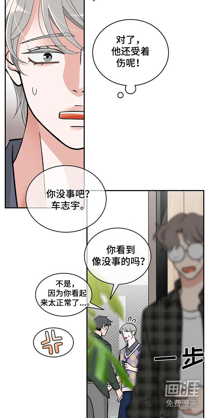 花样间谍 第32话 第12页