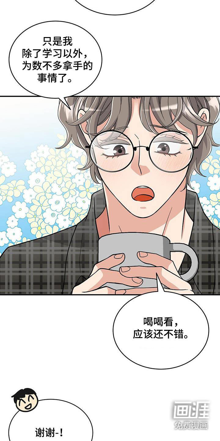 花样间谍 第32话 第18页
