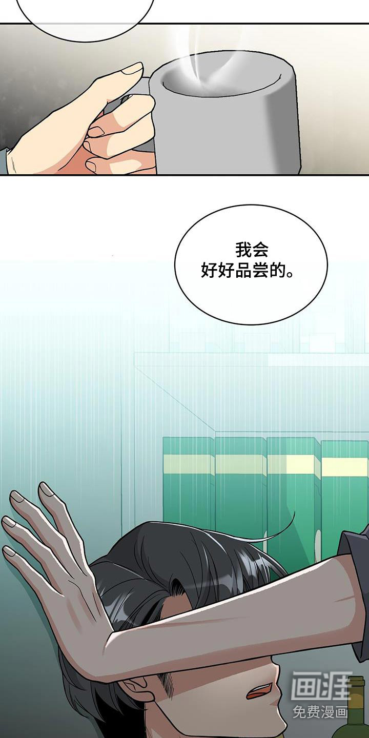 花样间谍 第32话 第19页