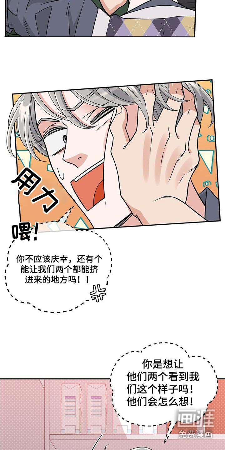 花样间谍 第32话 第21页