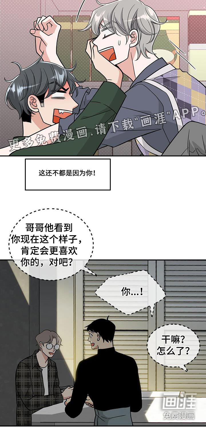 花样间谍 第32话 第22页