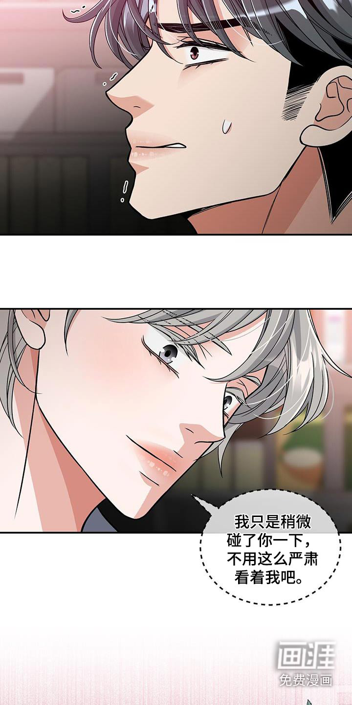 花样间谍 第33话 第11页