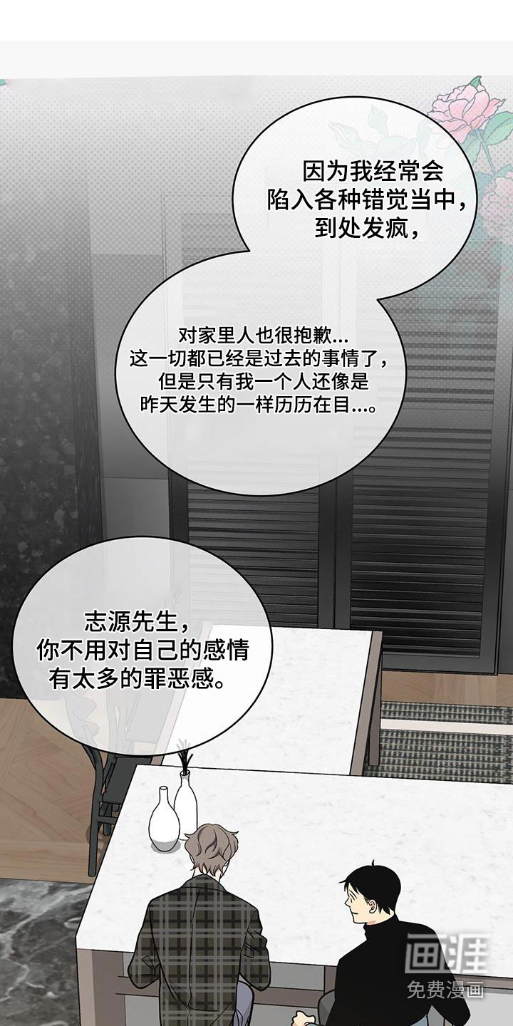 花样间谍 第33话 第13页