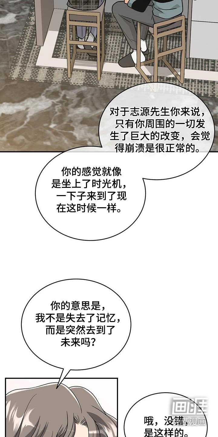 花样间谍 第33话 第14页