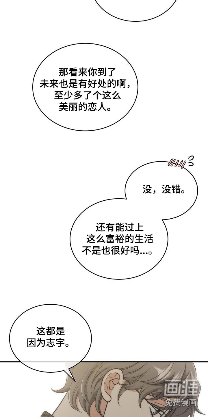 花样间谍 第33话 第16页