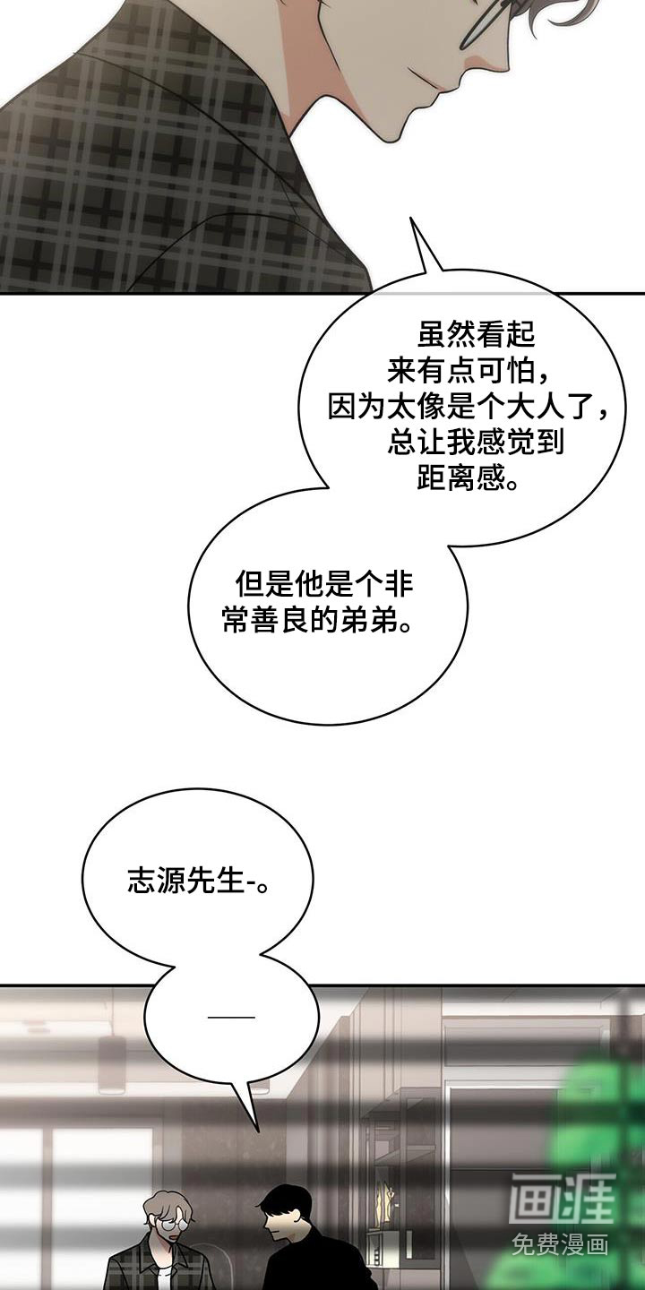 花样间谍 第33话 第17页