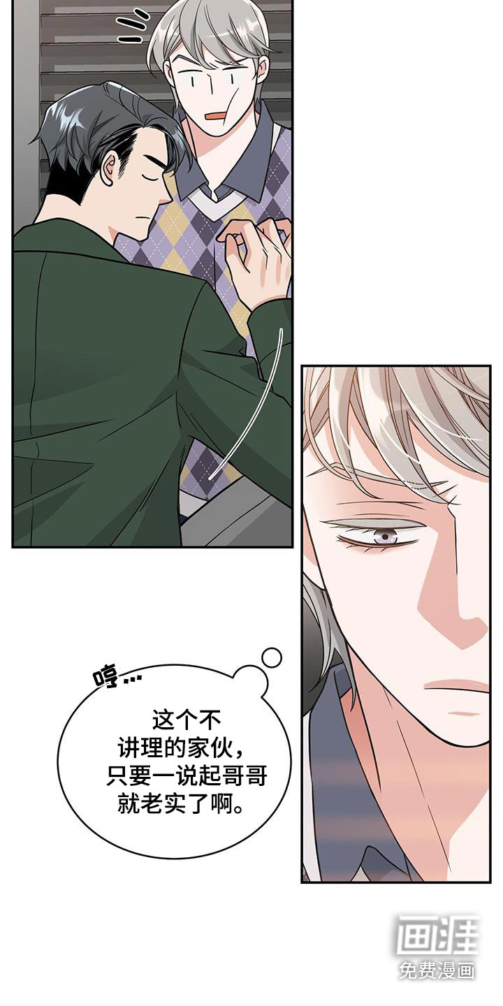 花样间谍 第33话 第4页