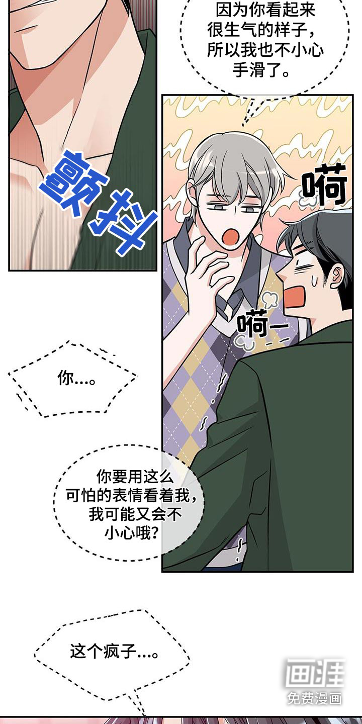 花样间谍 第33话 第10页