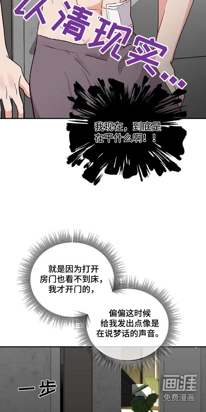 花样间谍 第34话 第16页