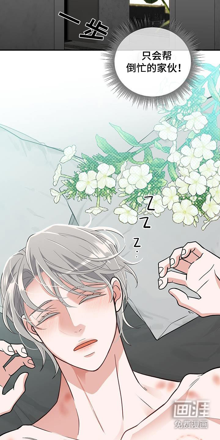 花样间谍 第34话 第17页