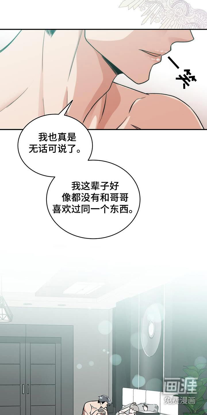 花样间谍 第34话 第22页