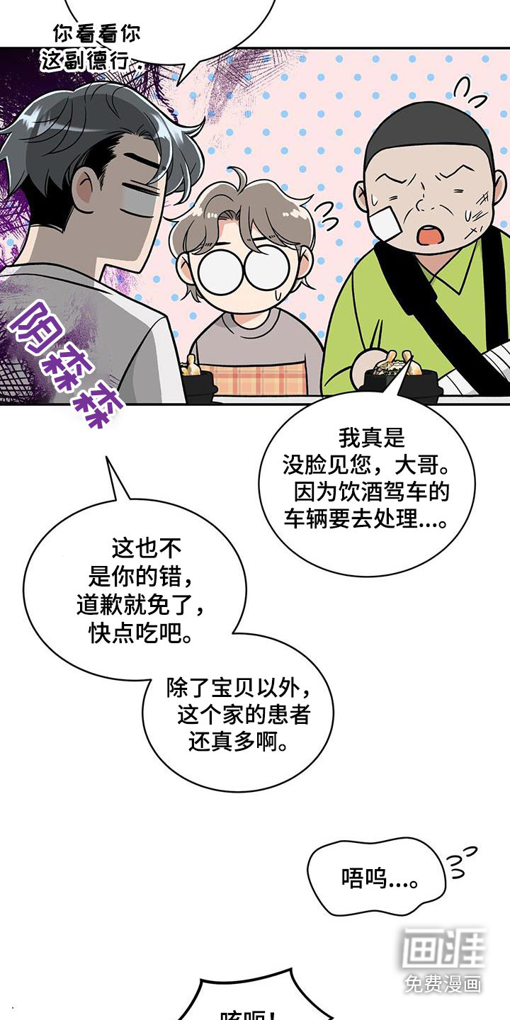 花样间谍 第35话 第13页