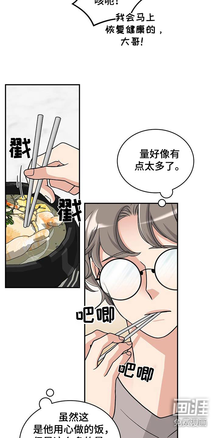 花样间谍 第35话 第14页