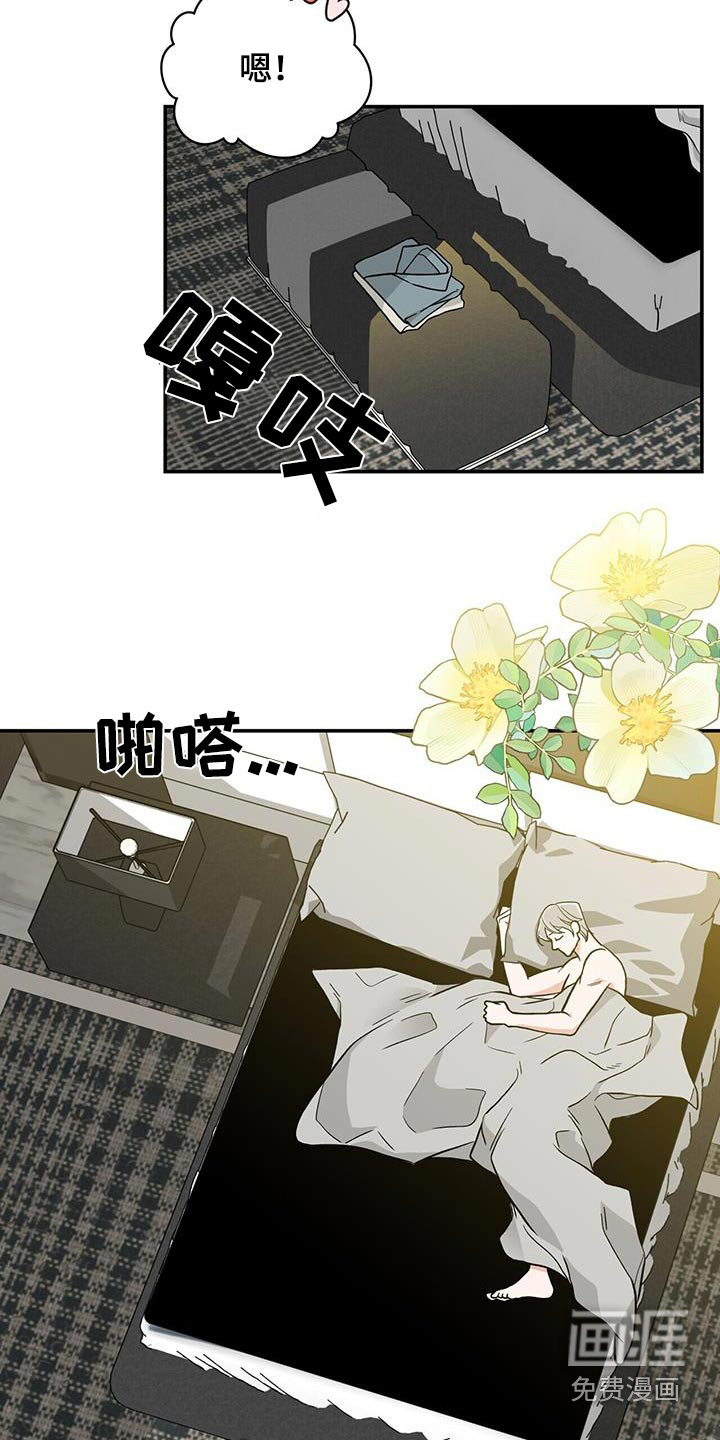 花样间谍 第35话 第6页