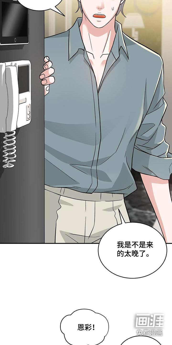 花样间谍 第36话 第2页