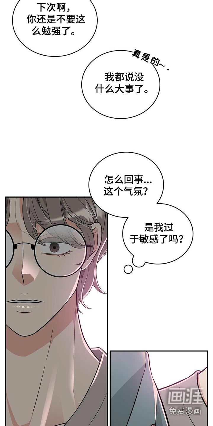花样间谍 第36话 第12页