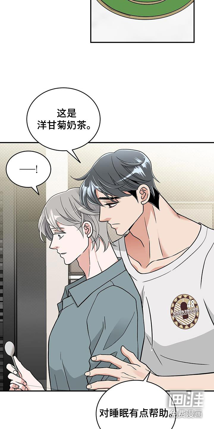 花样间谍 第36话 第16页
