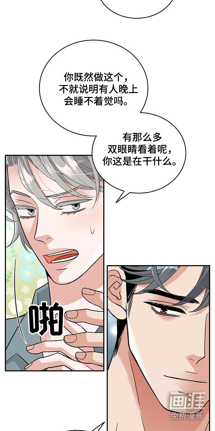 花样间谍 第36话 第17页