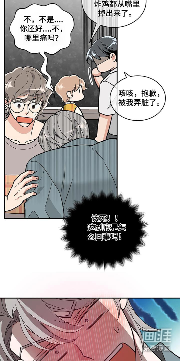 花样间谍 第36话 第6页