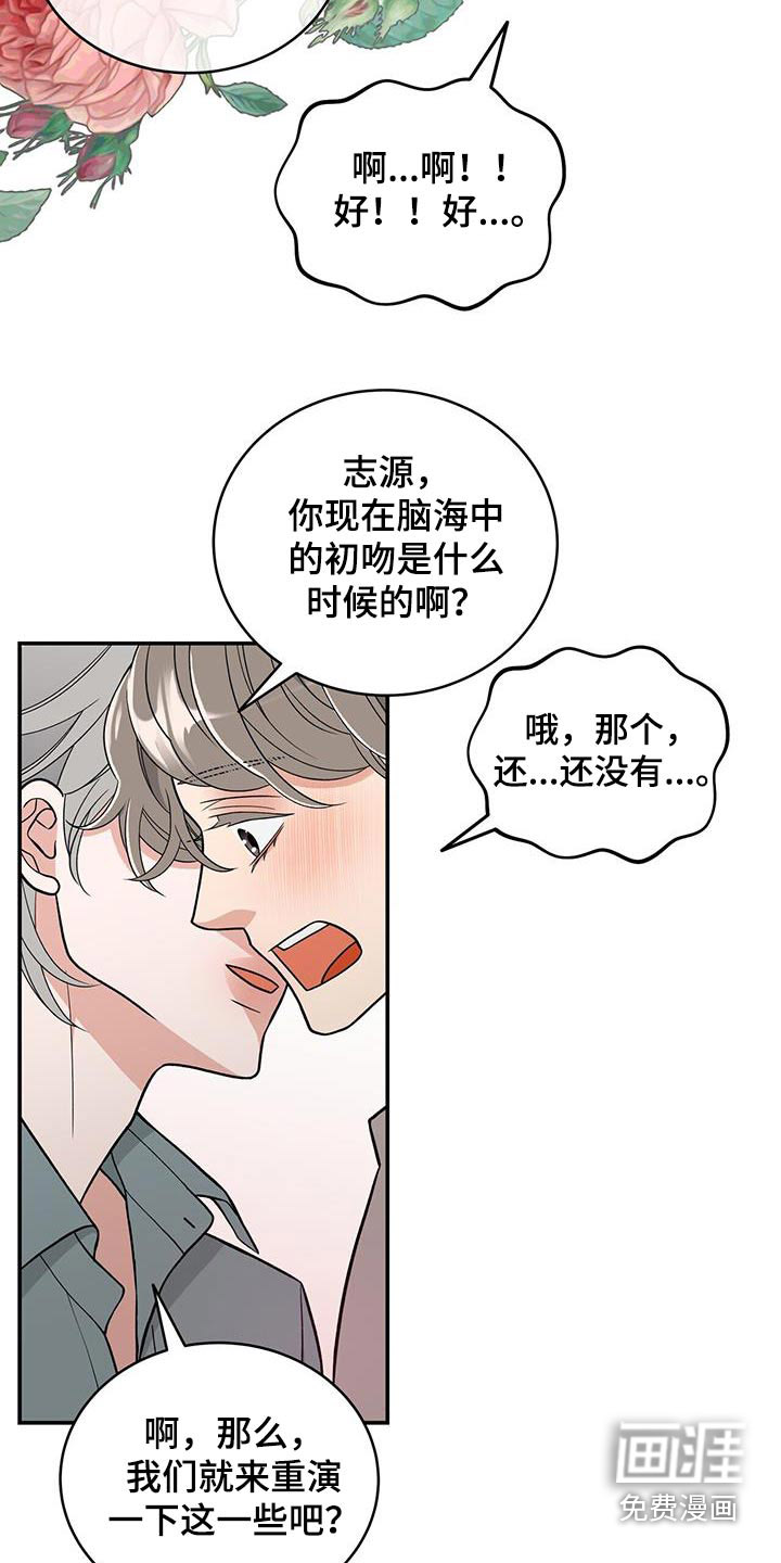 花样间谍 第37话 第15页