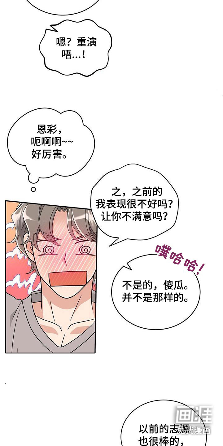 花样间谍 第37话 第16页