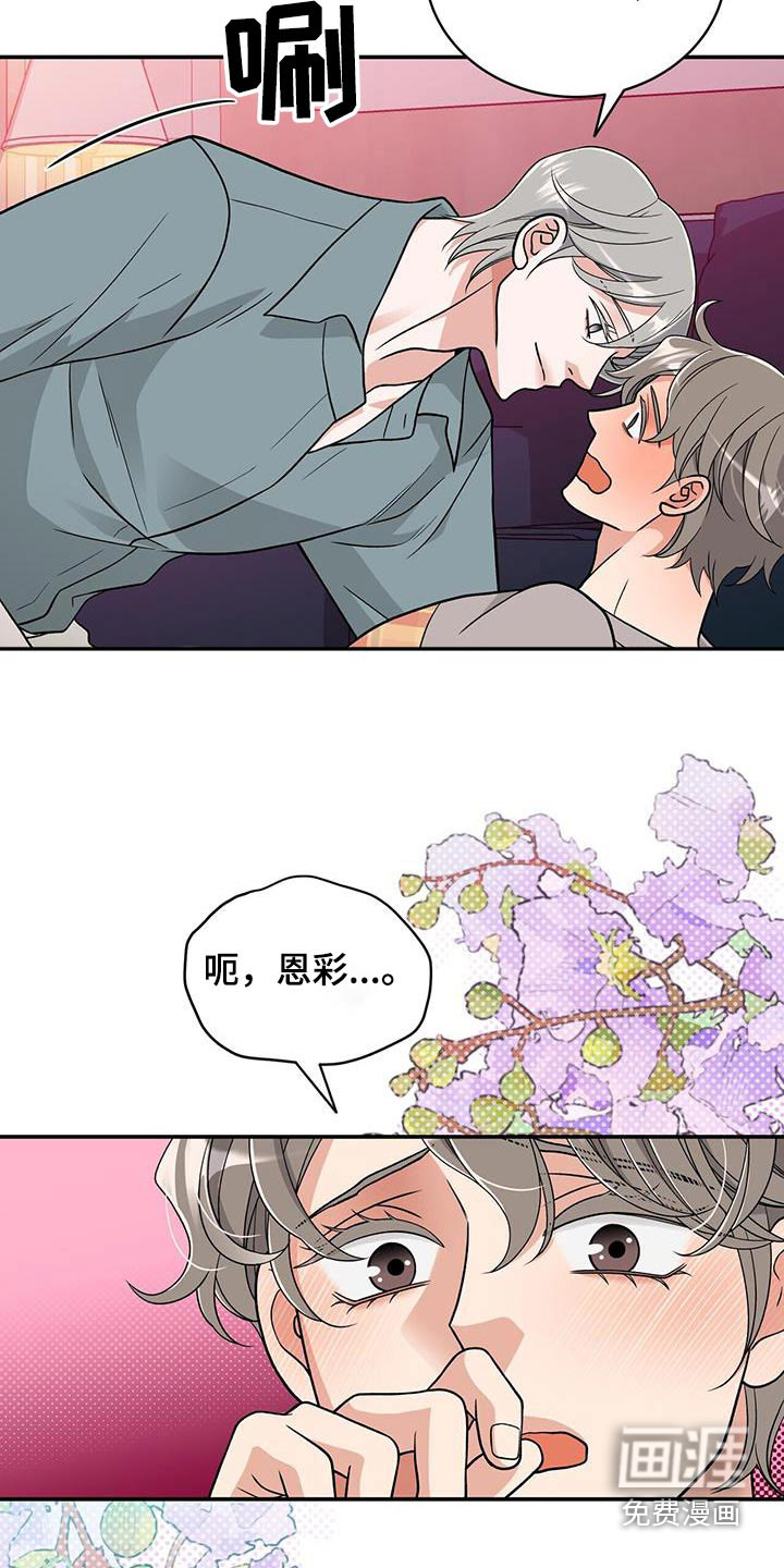 花样间谍 第37话 第17页