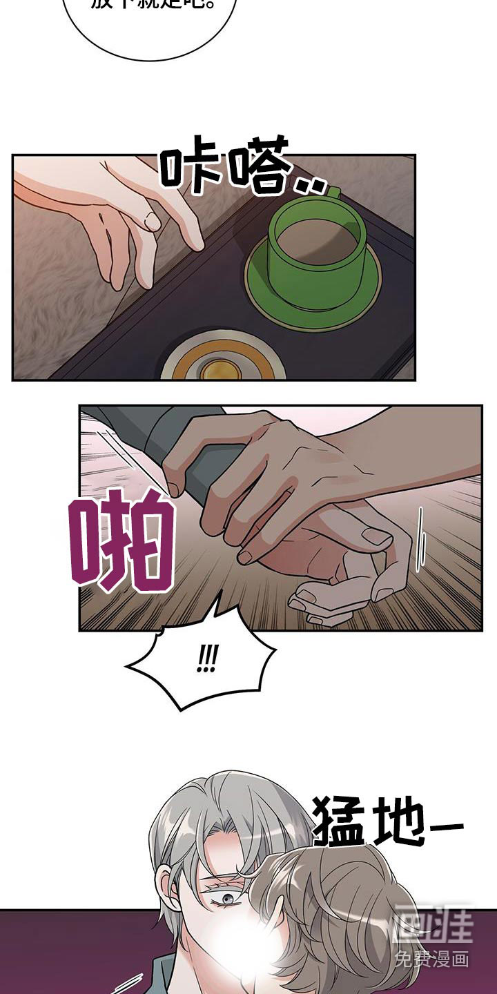 花样间谍 第37话 第3页