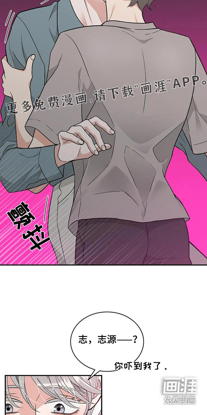 花样间谍 第37话 第4页
