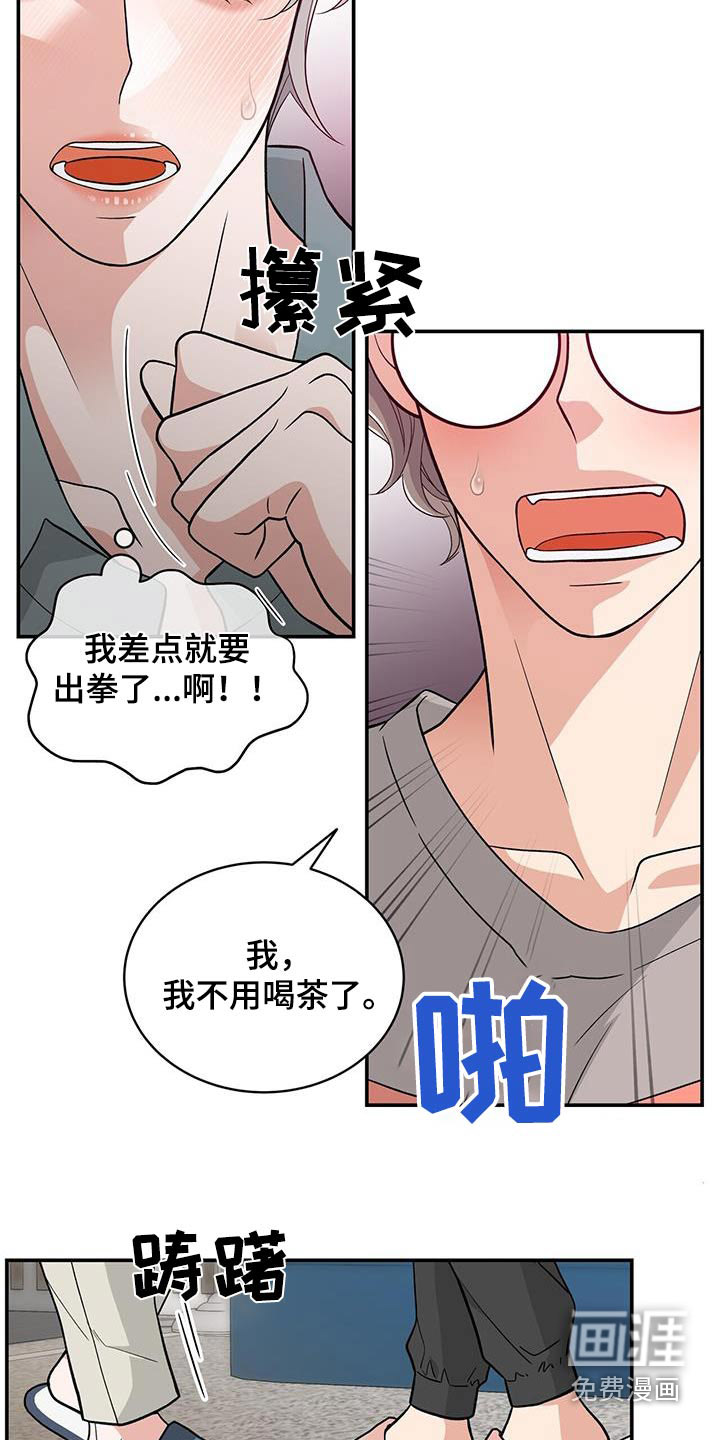 花样间谍 第37话 第5页