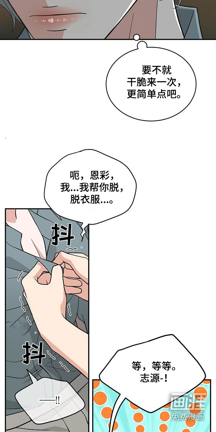 花样间谍 第37话 第10页