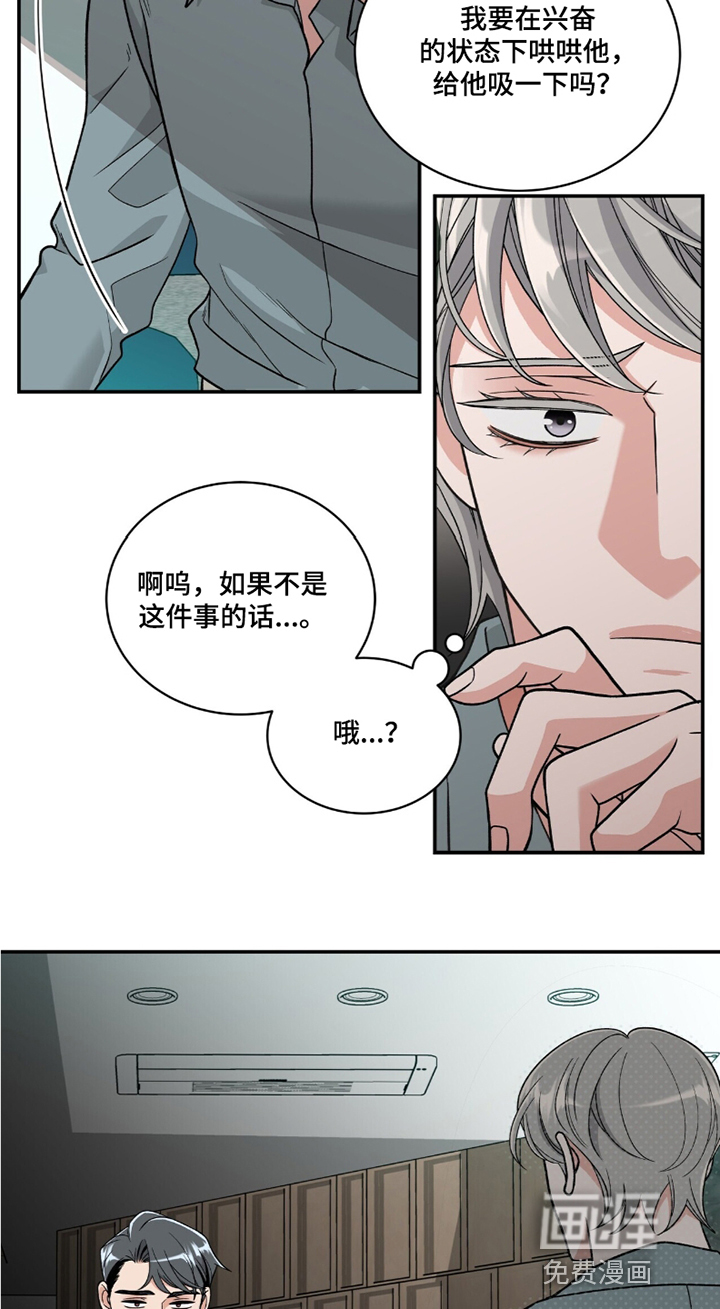 花样间谍 第38话 第15页