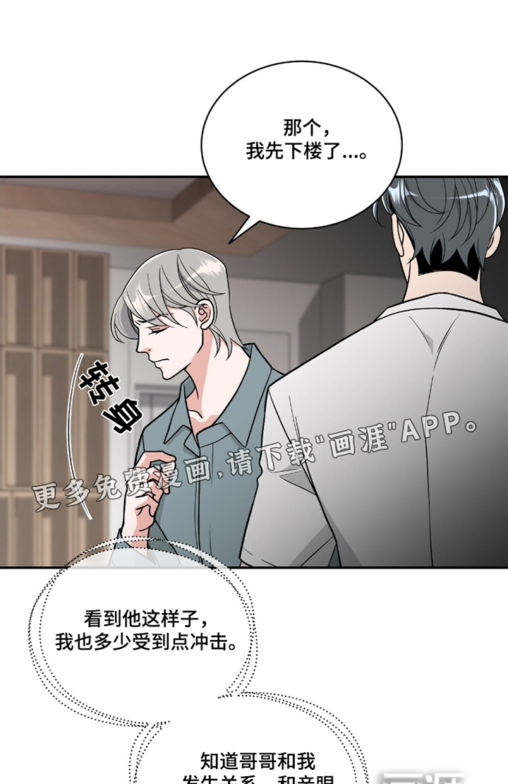 花样间谍 第39话 第1页