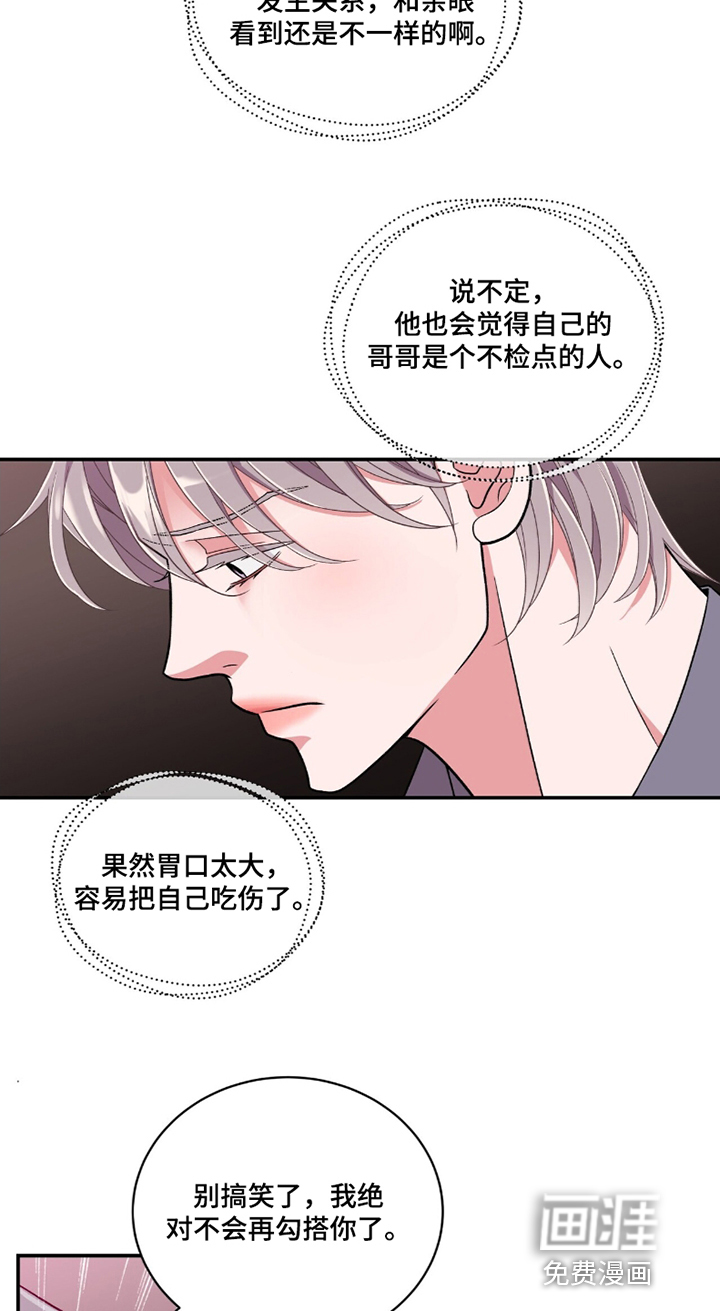花样间谍 第39话 第2页