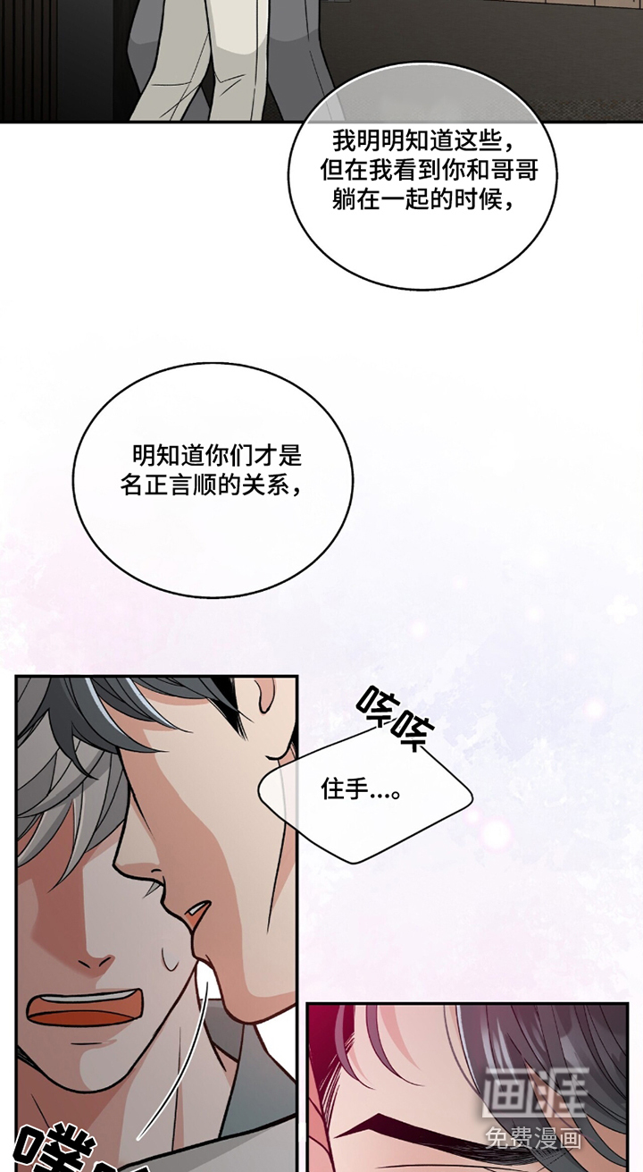 花样间谍 第39话 第11页