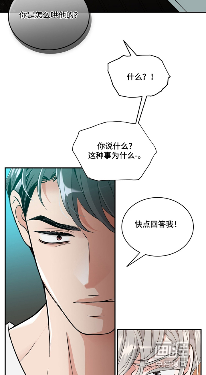 花样间谍 第39话 第5页