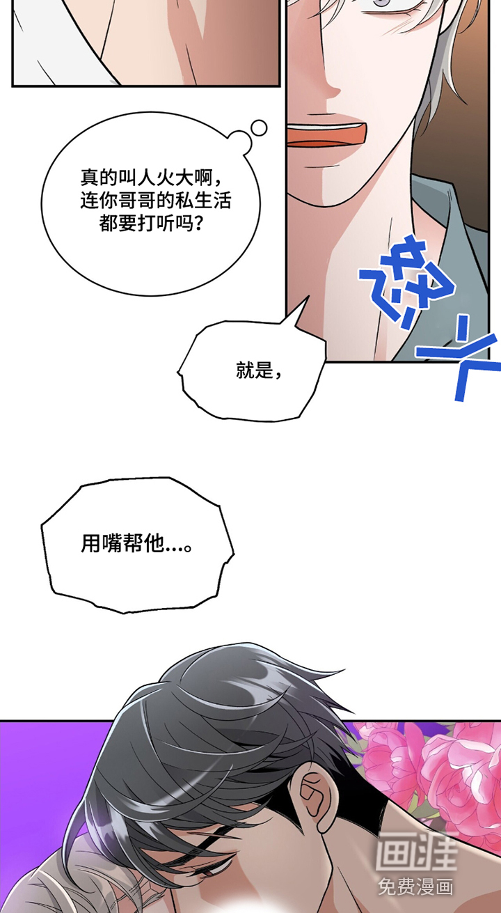 花样间谍 第39话 第6页