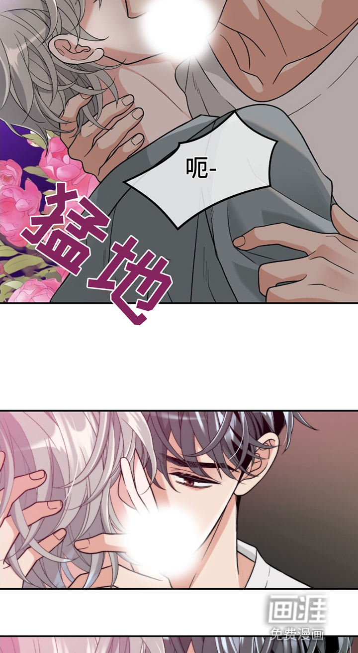 花样间谍 第39话 第7页