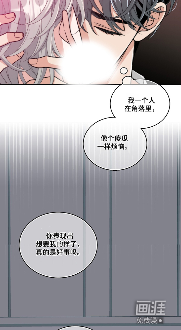 花样间谍 第39话 第8页