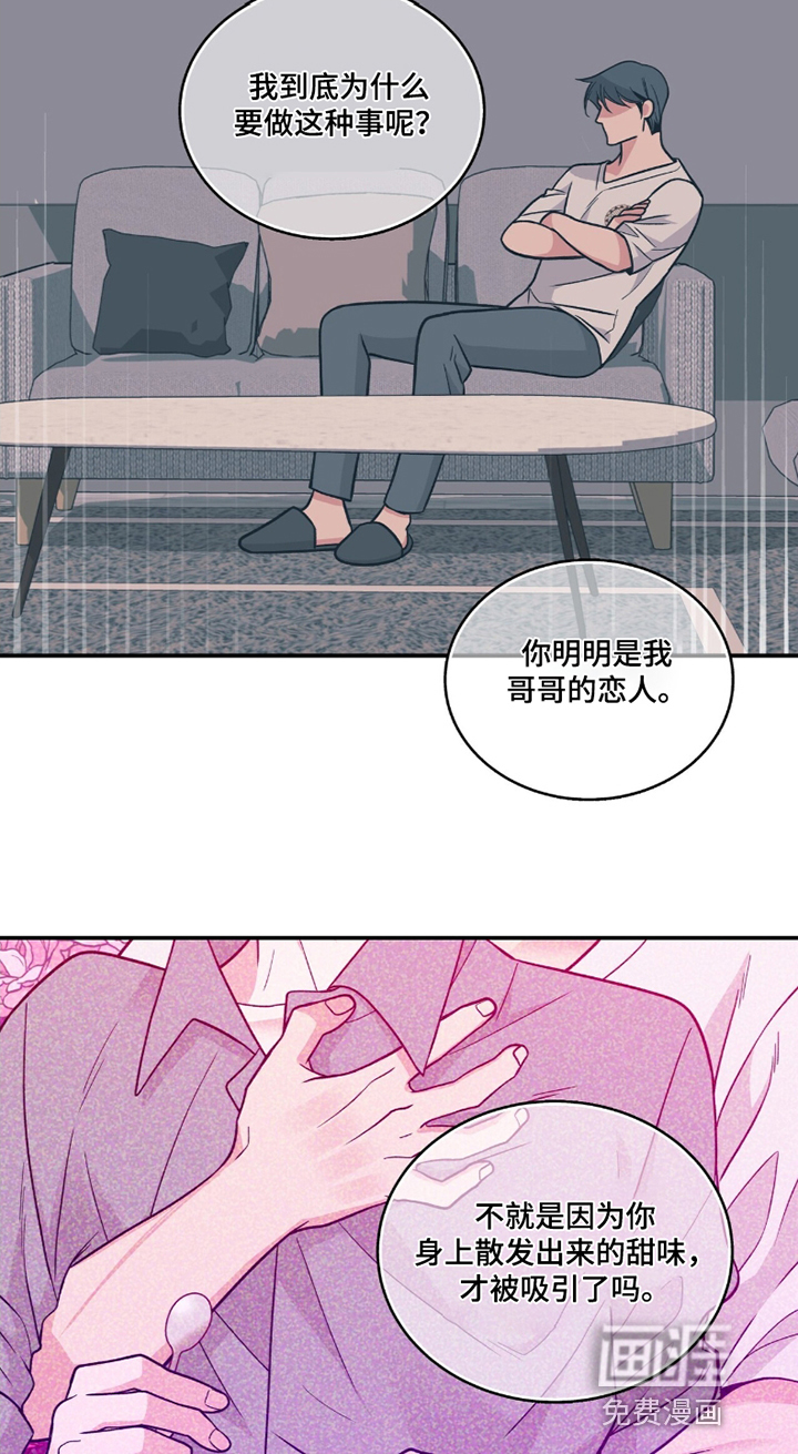 花样间谍 第39话 第9页